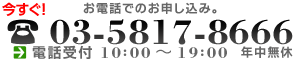 今すぐ、お電話にてお問い合わせ TEL.052-459-0500